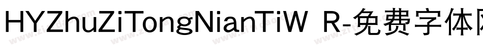 HYZhuZiTongNianTiW R字体转换